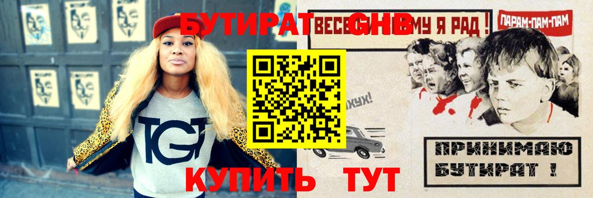 БУТИРАТ  Вход с VPN  Ипатово  БУТИРАТ Butirat 