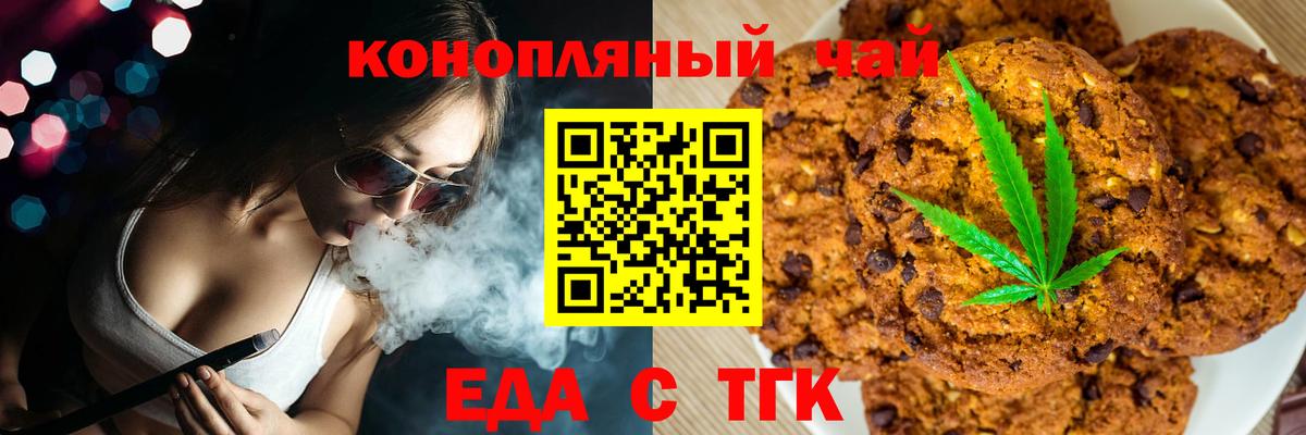Еда ТГК конопля Ипатово