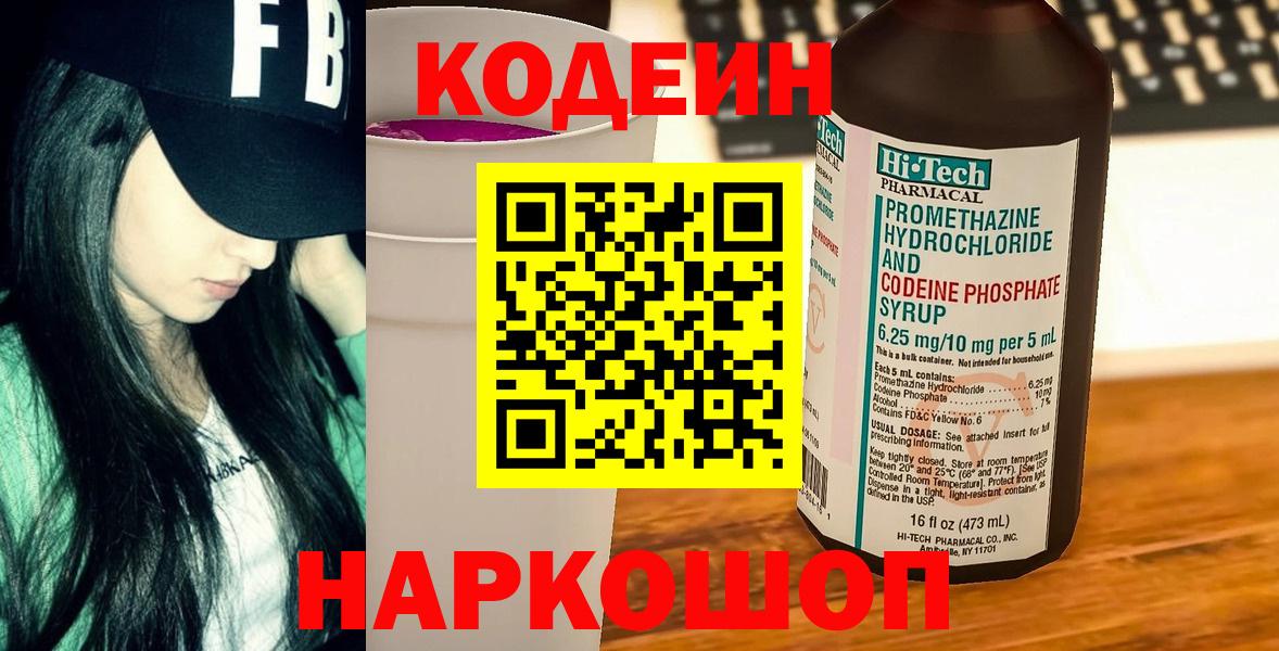 Codein Purple Drank Ипатово