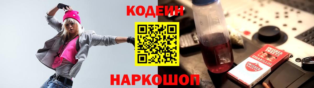 Кодеин Purple Drank  Вход с VPN  Ипатово 