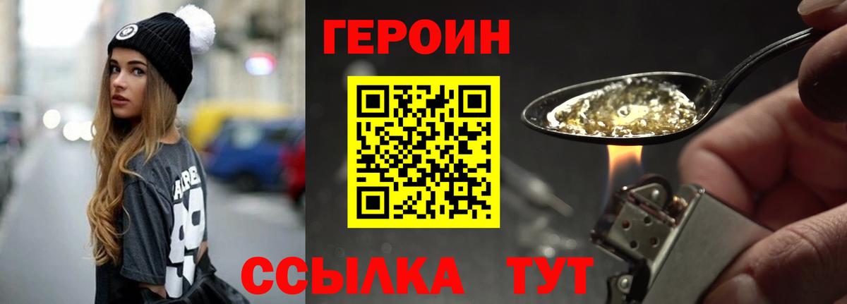 ГЕРОИН  Героин хмурый  Вход с VPN  Ипатово 